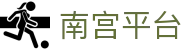 南宫平台 - ng官网南宫大舞台ng888.com